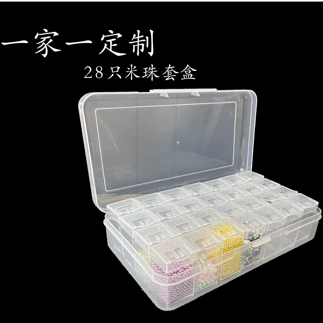 DIY米珠盒30ml 特大份套盒