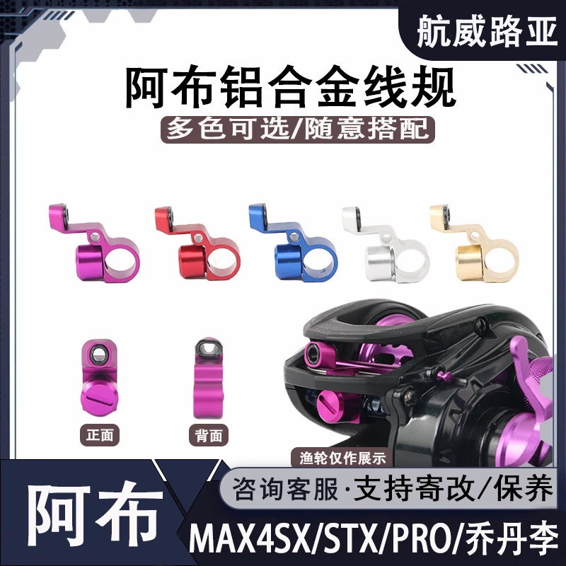 阿布水滴轮P4金属出线口P5喇叭口线规锥规远投改装全陶瓷导线规