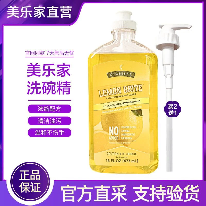 美乐家柠檬洗碗精473ml不伤手美乐家环保超市官网正品官网店