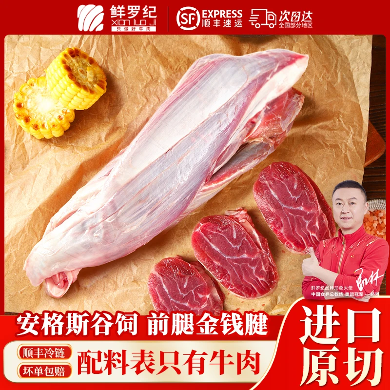 鲜罗纪谷饲新鲜黄牛腱子肉适合红烧凉拌酱牛肉多用途牛肉