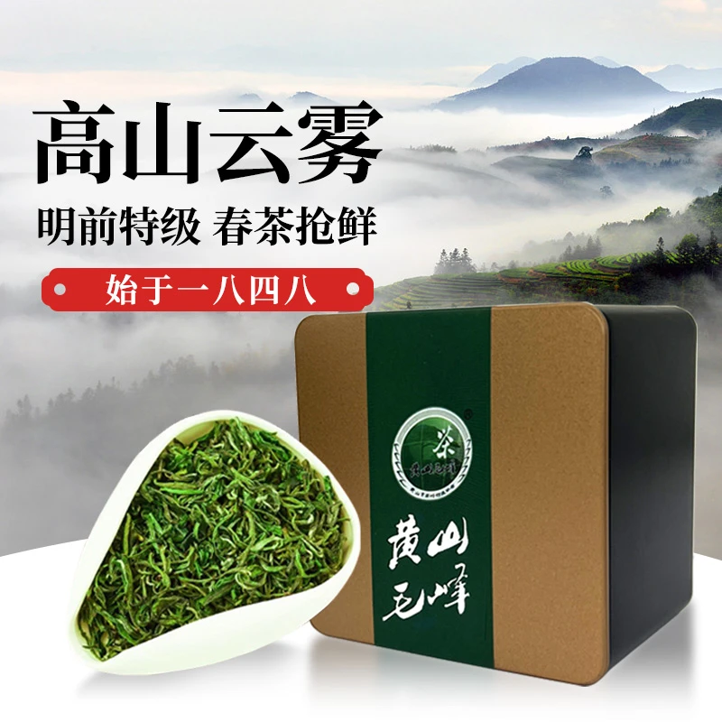 明前特级黄山毛峰茶叶高山云雾茶业协会官方店安徽产名茶好绿茶香