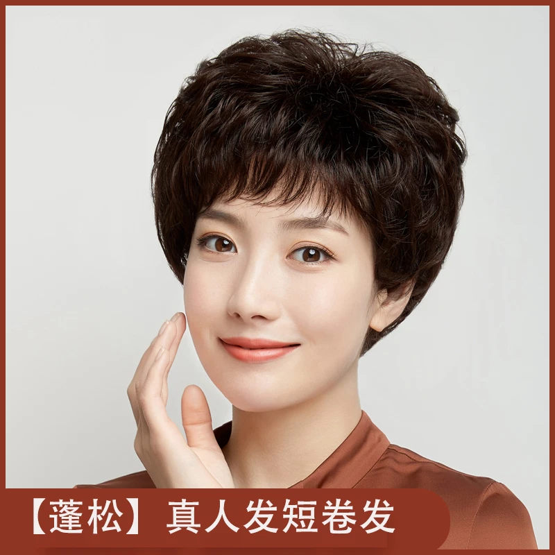 高端假发真发中老年妈妈光头短卷发全真人发丝假发头套夏薄款