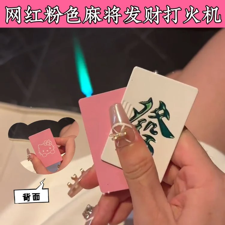 网红麻将打火机凯蒂猫防风打火机创意搞怪送男友女孩子粉色打火机