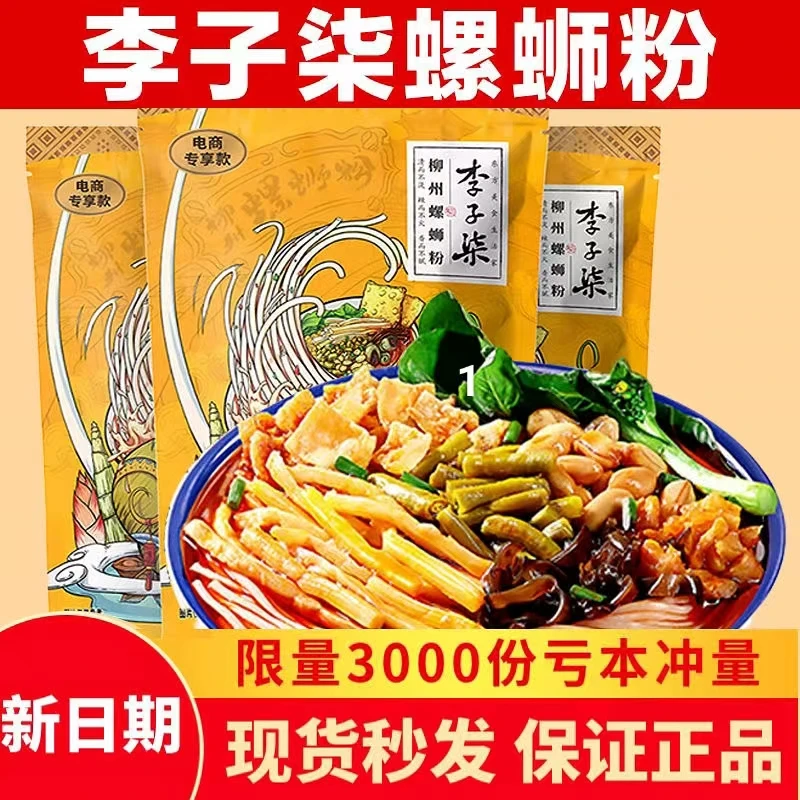 李子柒螺蛳粉广西柳州特产螺丝粉香辣袋装美味酸辣粉懒人宵夜添加