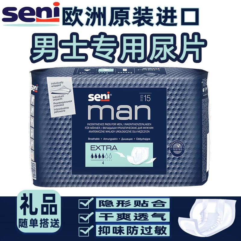 seni进口男士尿片吸水巾 成人漏尿护垫老年人一次性超薄尿垫男用