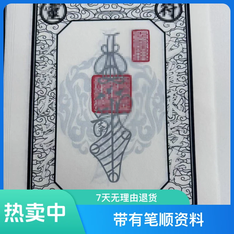 A4正一三十六帅的毛笔临摹字帖带笔顺资料F符资料 书法临帖