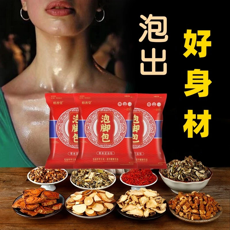 【张嘉倪同款】草本泡脚包湿气艾叶老姜寒足浴剂红花家用泡出好身材