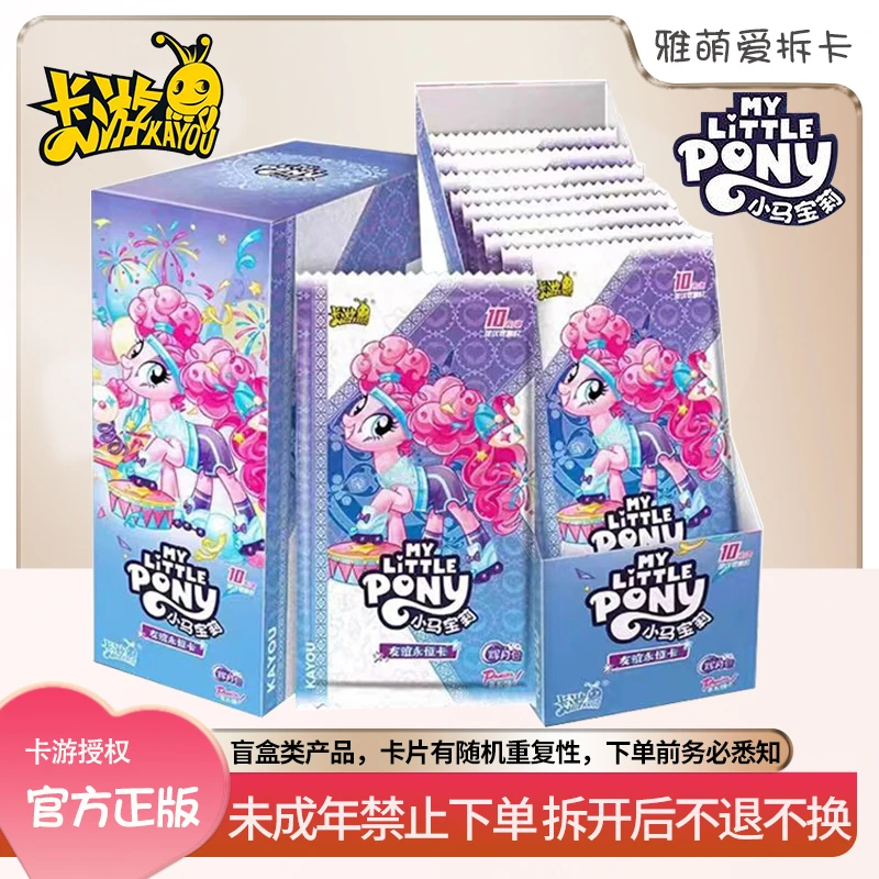 【辉月五挖宝藏.】小马宝莉辉月包 收藏卡牌（默认代拆）