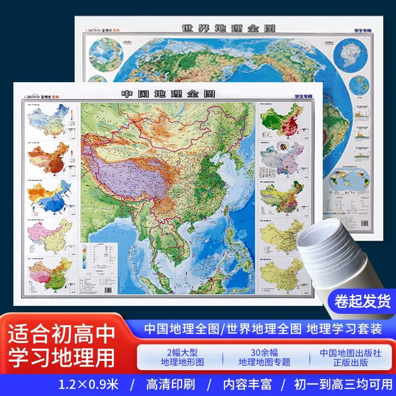 中国地图和世界地图地理地图全图初一到高三学生墙贴1.2米