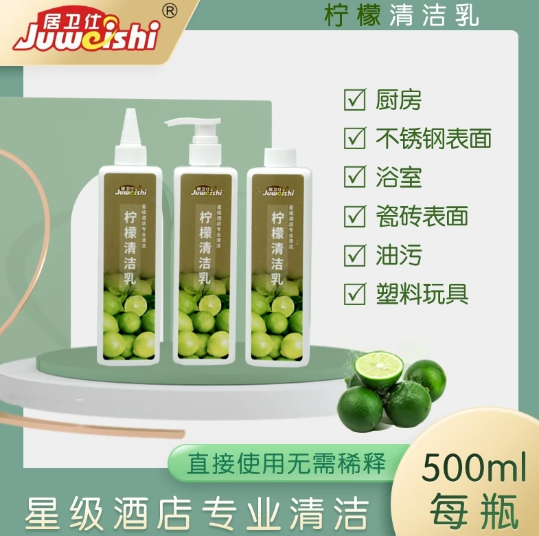 （微秒购）居卫仕 柠檬清香强力清洁乳3瓶装 赠绿色擦块1块