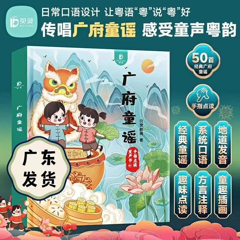 粤语广府童谣儿歌手指点读机早教会说话传统客家儿童有声书学习机
