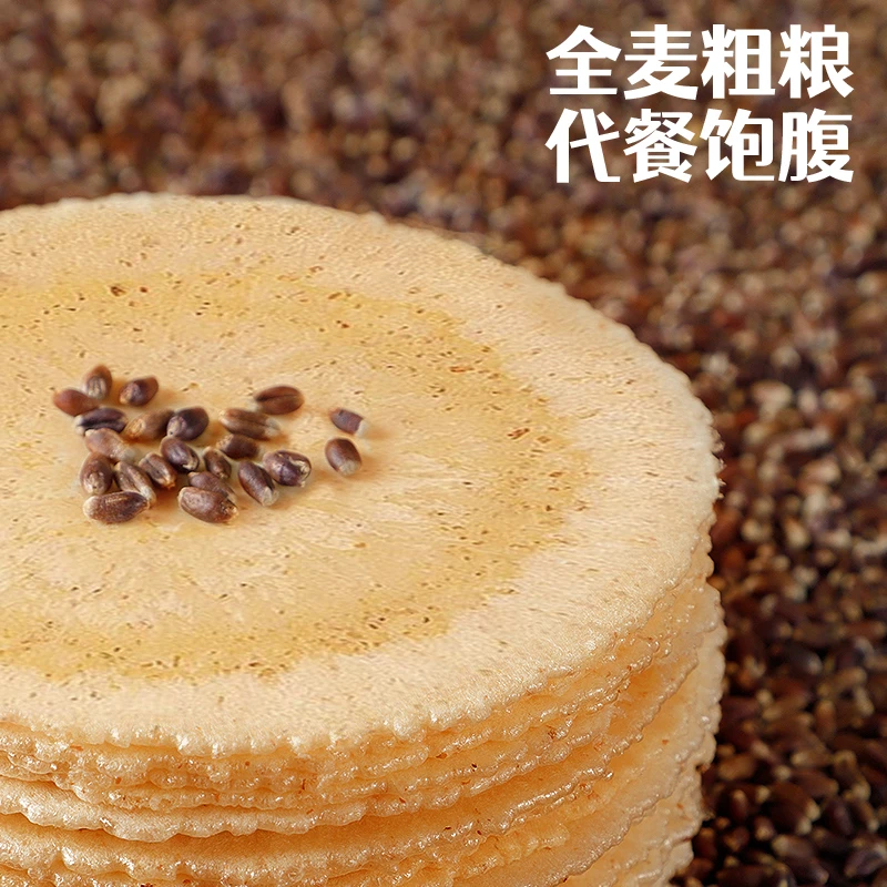 全麦美味零脂肪无蔗糖五谷粗粮休闲健康酥脆零食饼干薄脆小吃风味