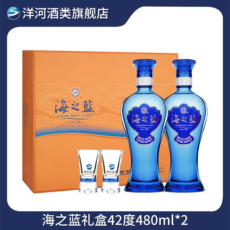 洋河【酒水节】海之蓝礼盒 绵柔型白酒42度480ml*2