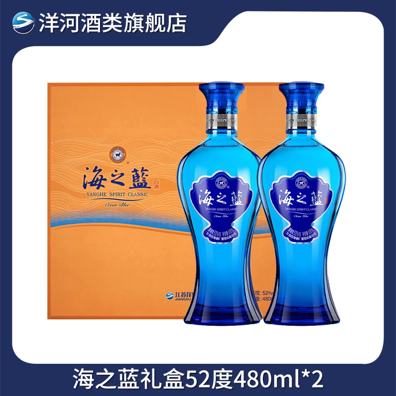 洋河【会员积分换购】海之蓝礼盒 绵柔型白酒52度480ml*2