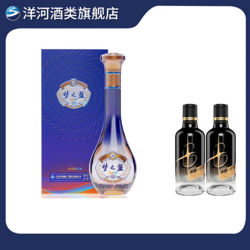 洋河 梦之蓝乐享版 52度500ml+洋河 小黑瓶42度100ml*2