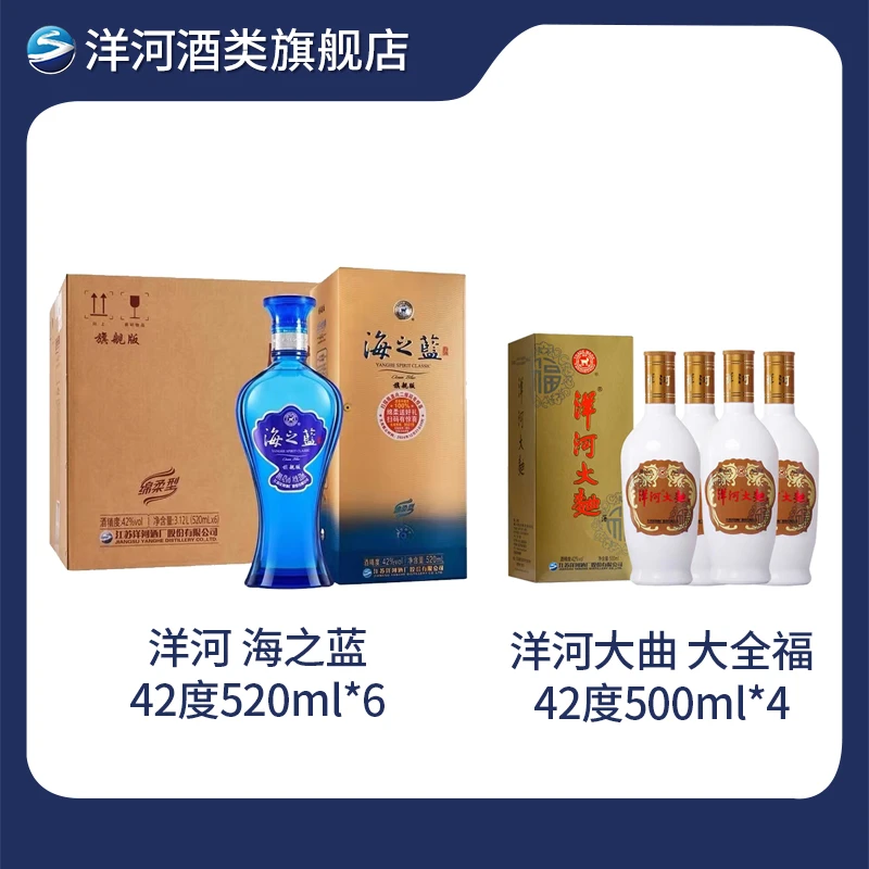 洋河【酒水节】海之蓝 绵柔型白酒42°520ml*6+洋河大曲42°500ml*4