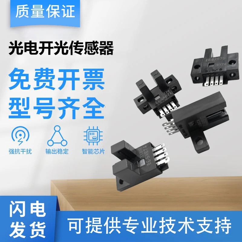 欧姆龙型槽型光电开关传感器EE-SX670-WR/671/672/674A/673P质保