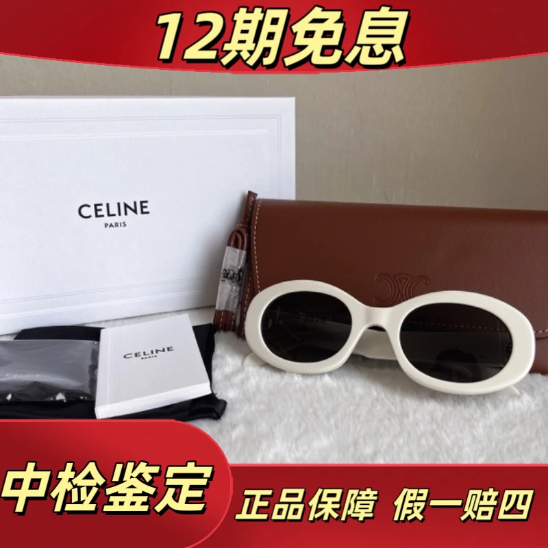 全新未使用 Celine/思琳 全新全套Celine白色凯旋门墨镜 附带小包