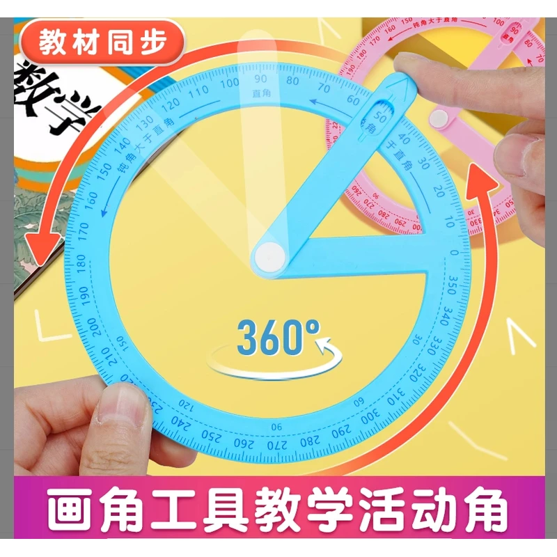 小学360°活动角尺蓝色学生认识锐角钝角直角演示器360°旋转画角