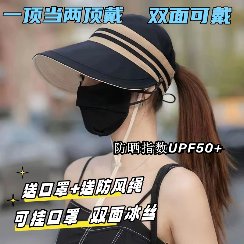 防晒帽子女2024新款夏季遮阳帽双面冰丝可戴挂口罩太阳帽骑行跑步