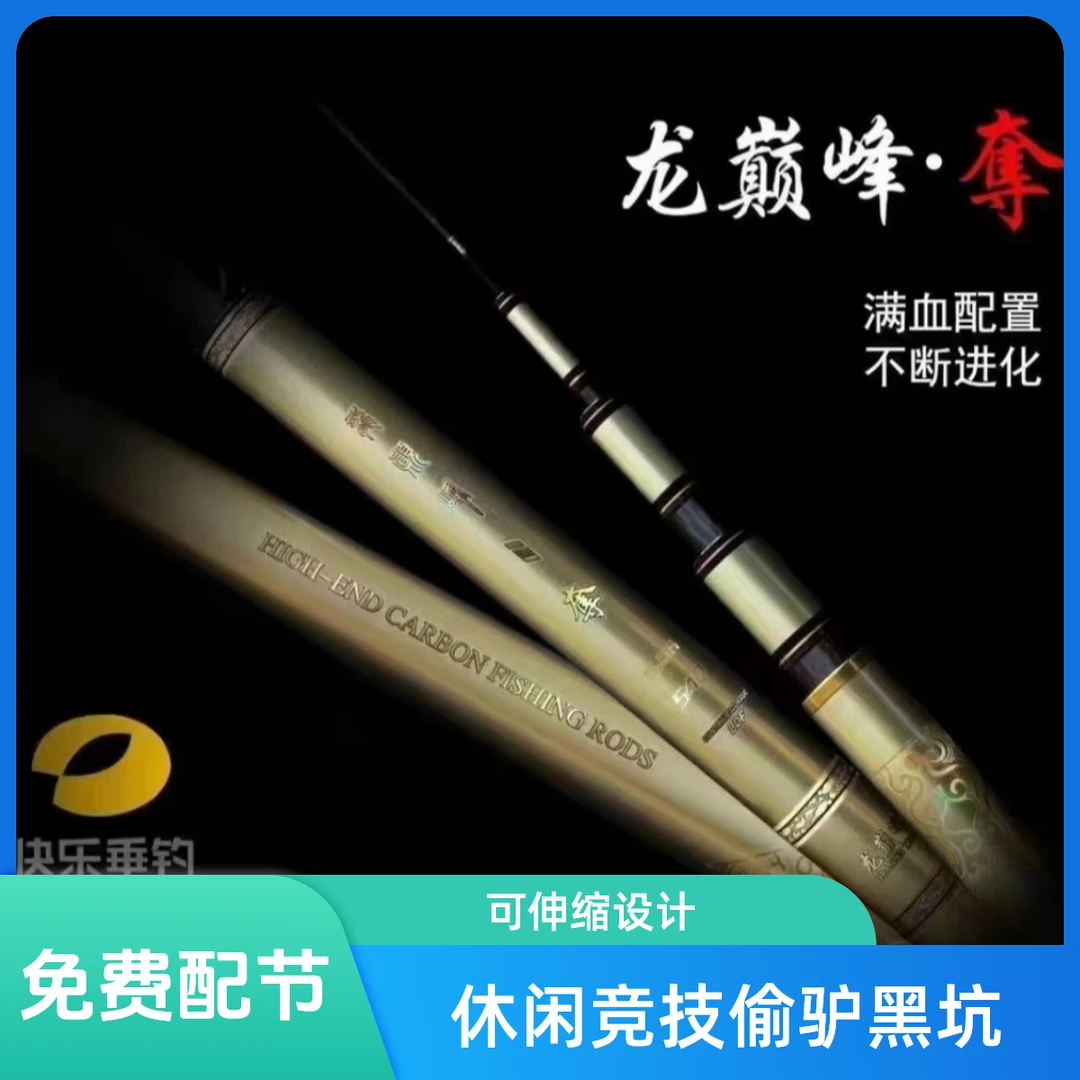 威海渔巅峰龙巅峰夺系列鱼竿休闲竞技偷驴黑坑4.5H-5.5H-12.5H