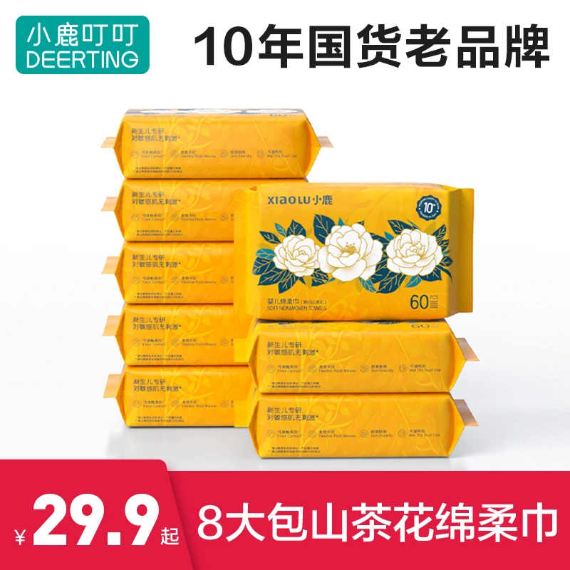 小鹿叮叮山茶花绵柔巾婴儿绵柔巾手口专用亲肤洗脸巾加大棉柔亲肤