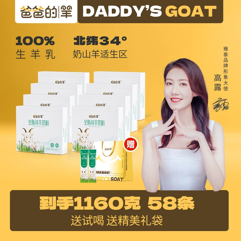 爸爸的羊【高露推荐】全脂纯羊奶粉高钙成人奶粉超值组合装
