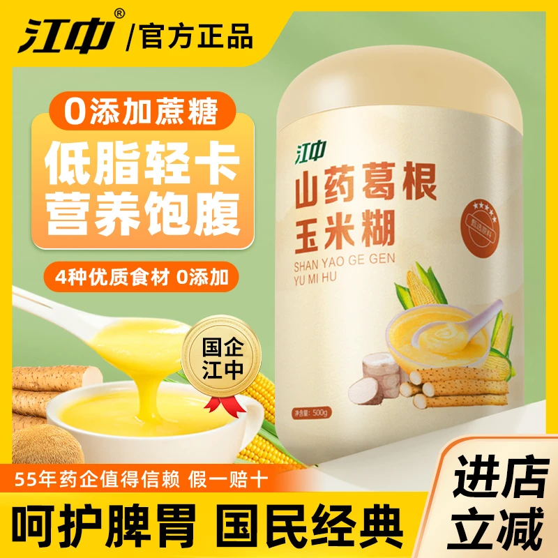 江中玉米糊葛根粉桶装粉即食冲饮养胃品轻食低脂代餐饱腹主食