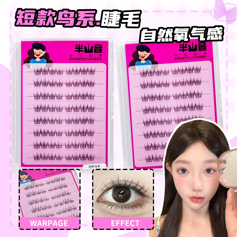 自然短款鸟系假睫毛9mm鸟啾啾韩系女团根根分明清透柔软单簇仿真