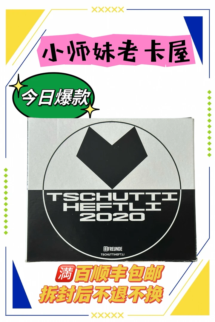 小师妹代拆 Tschutti2020欧洲杯贴纸 寻找C罗姆巴佩贝尔凯恩