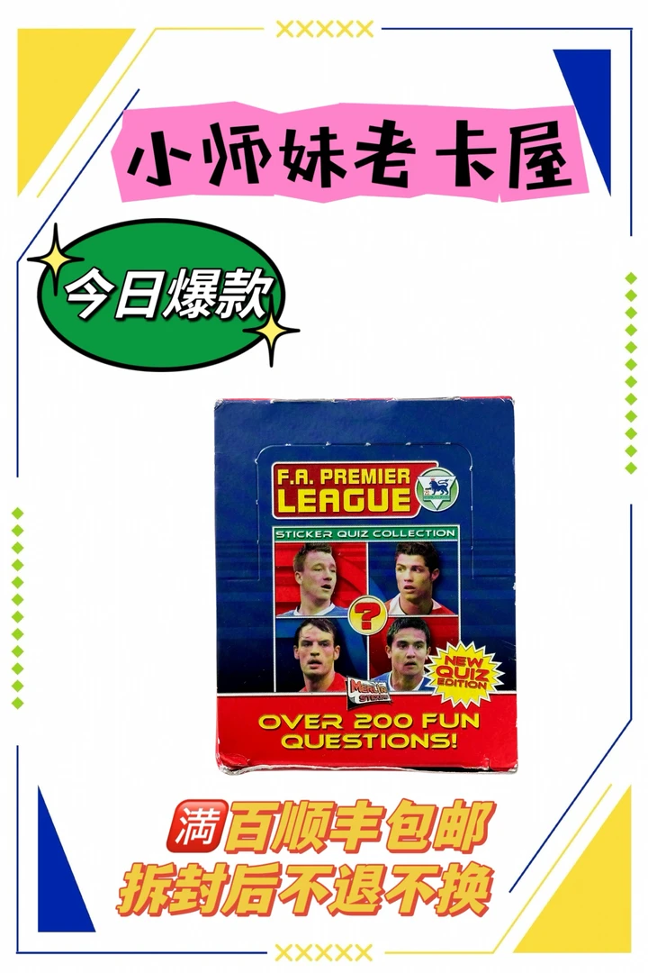 梅林2005英超贴纸 C罗孙继海杰拉德亨利鲁尼兰帕德欧文