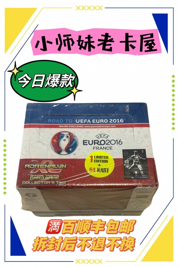 PANINI2016欧洲杯之路 1盒小铁盒（9包卡+1张限量版）寻多款C罗