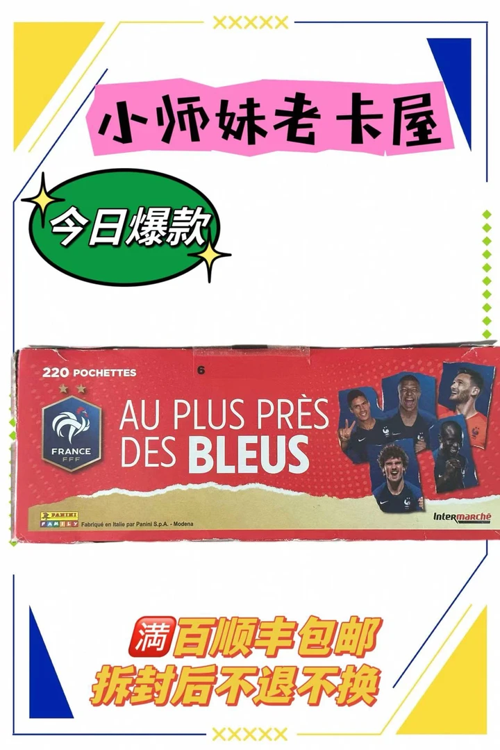 小师妹代拆 PANINI2020法国队贴 5包 寻找多款姆巴佩