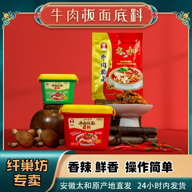 大碗张正宗牛肉板面调料安徽牛肉板面太和板面底料香辣味浓郁麻辣