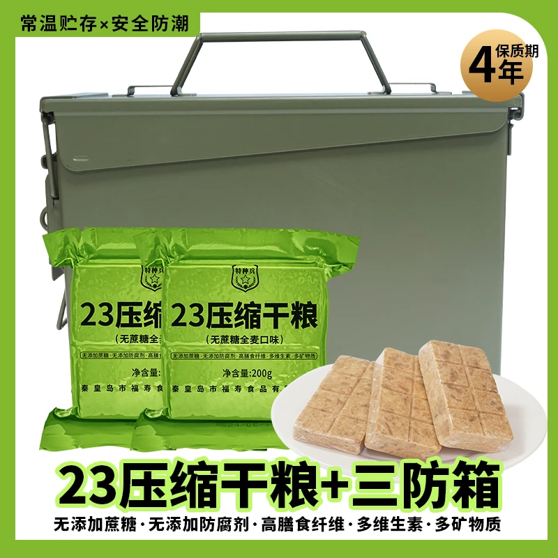 【阿勇专属】23压缩干粮200g*30包/200g*46包【大号三防桶】