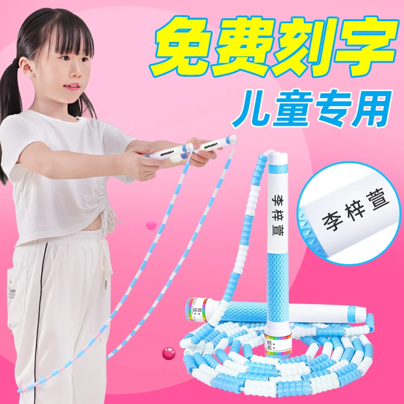 【定制名字】免费刻字儿童专用竹节跳绳幼儿园初学珠节绳子小学生