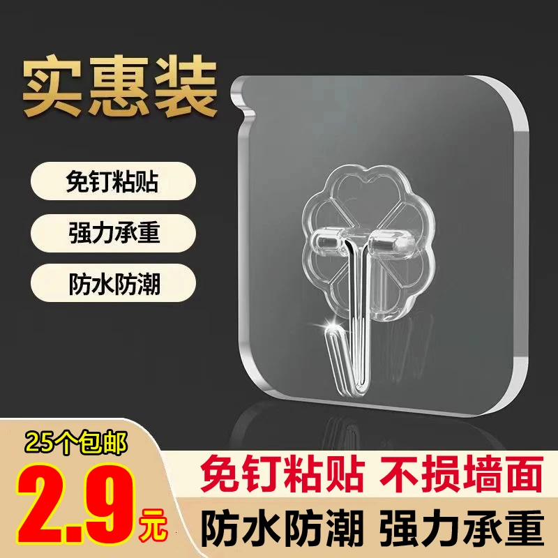 【每人可拍3单】粘钩，2.9元/25个包邮！由蓝牙耳机赞助