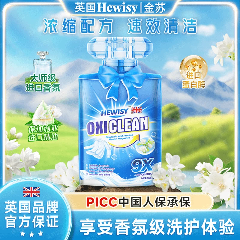 Hewisy栀子茉莉香氛抑菌留香蛋白酶洗衣液(3袋装）TR3-2