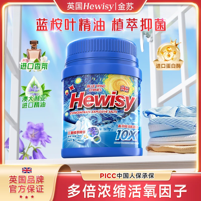 【英国Hewisy】蓝风铃香氛浓缩活氧蛋白酶三重植萃爆炸盐（2瓶）TR1-1