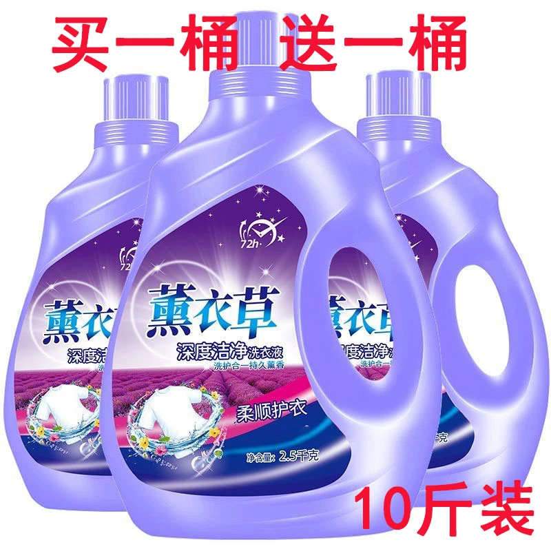 【买一桶送一桶】护色洗衣液大桶10斤装浓缩深层去渍增艳家庭装家用