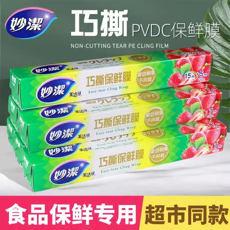 巧撕保鲜膜大小号盒装PVDC食品膜日本进口耐高温家用冰箱厨房