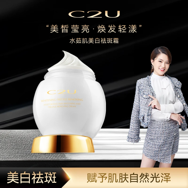 【到手2瓶】C2U水茹肌美白祛斑霜（C2462）F