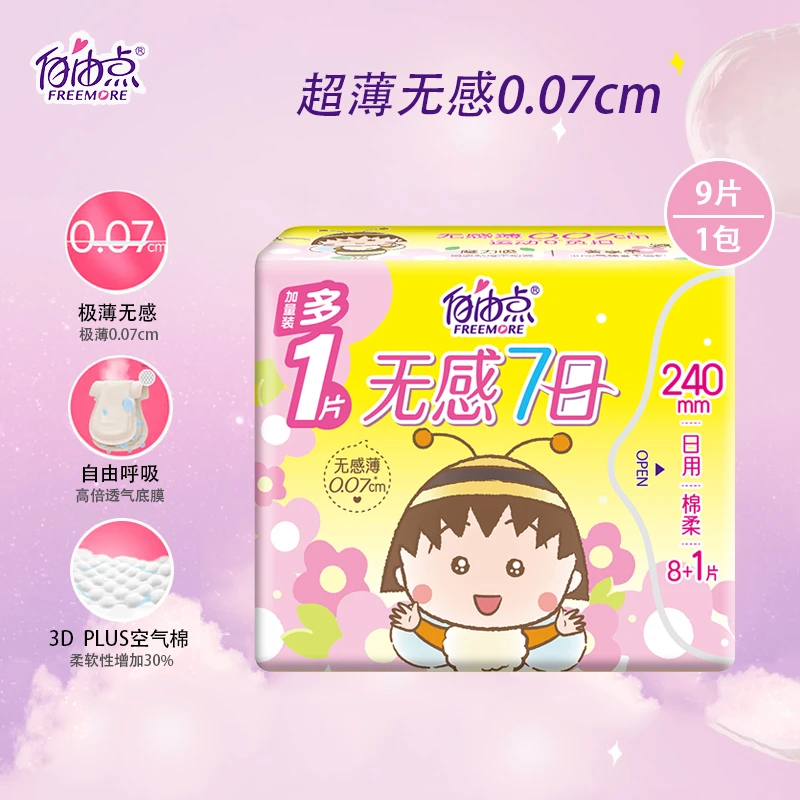 自由点无感7日卫生巾超薄透气0.07cm日用棉柔姨妈巾240mm*9片