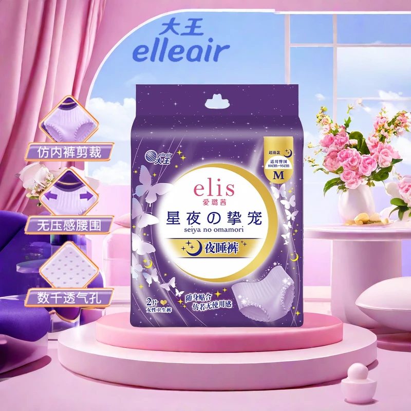 爱璐茜elis安睡拉拉裤星夜挚宠安睡裤超薄夜用透气干爽防漏安心裤