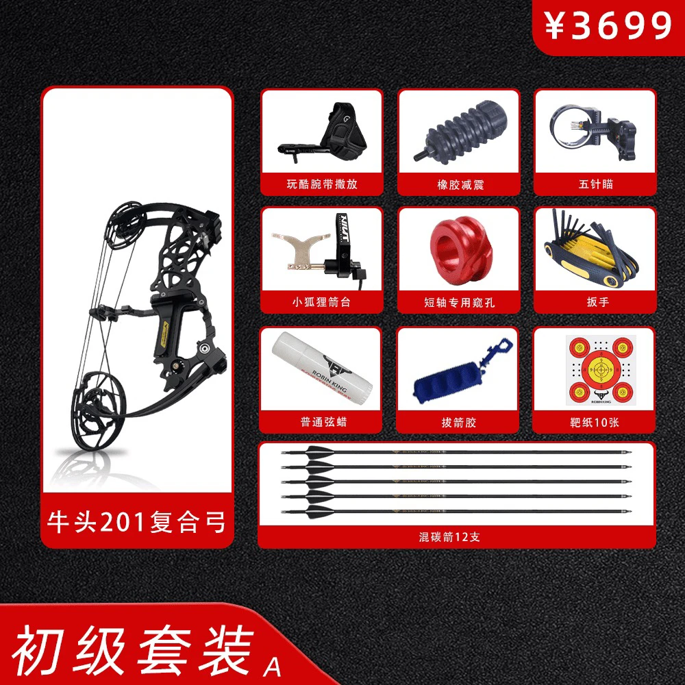 牛头201-202原厂初级套装