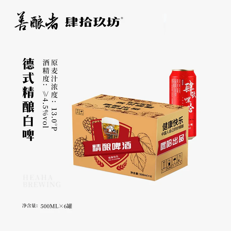 肆拾玖坊精酿 德式白啤酒肆玖嘿哈白啤 整箱装送礼白啤精选麦芽