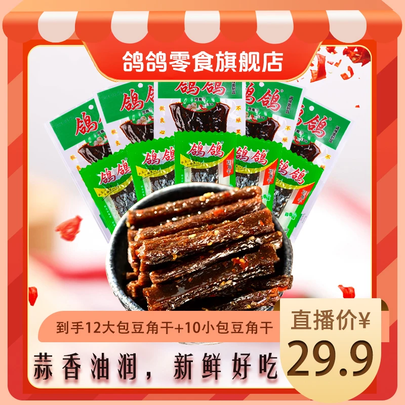 【达人推荐】鸽鸽蒜香豆角干辣条追剧零食辣味休闲食品江西特产22包