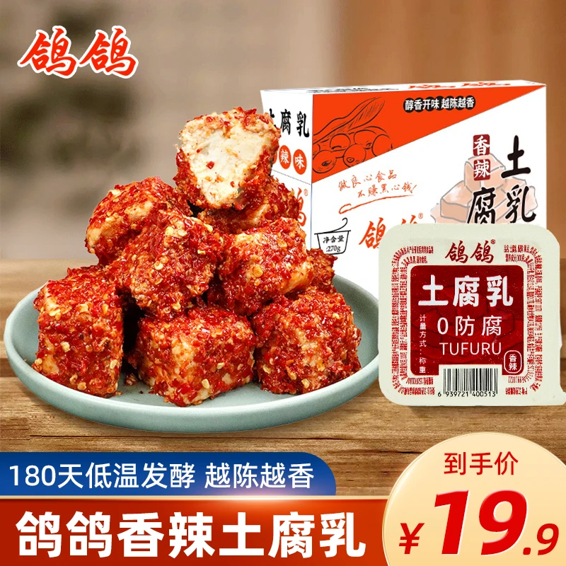 【达人专享】香辣土腐乳农家豆腐乳特产红方毛豆腐霉豆腐下饭270g