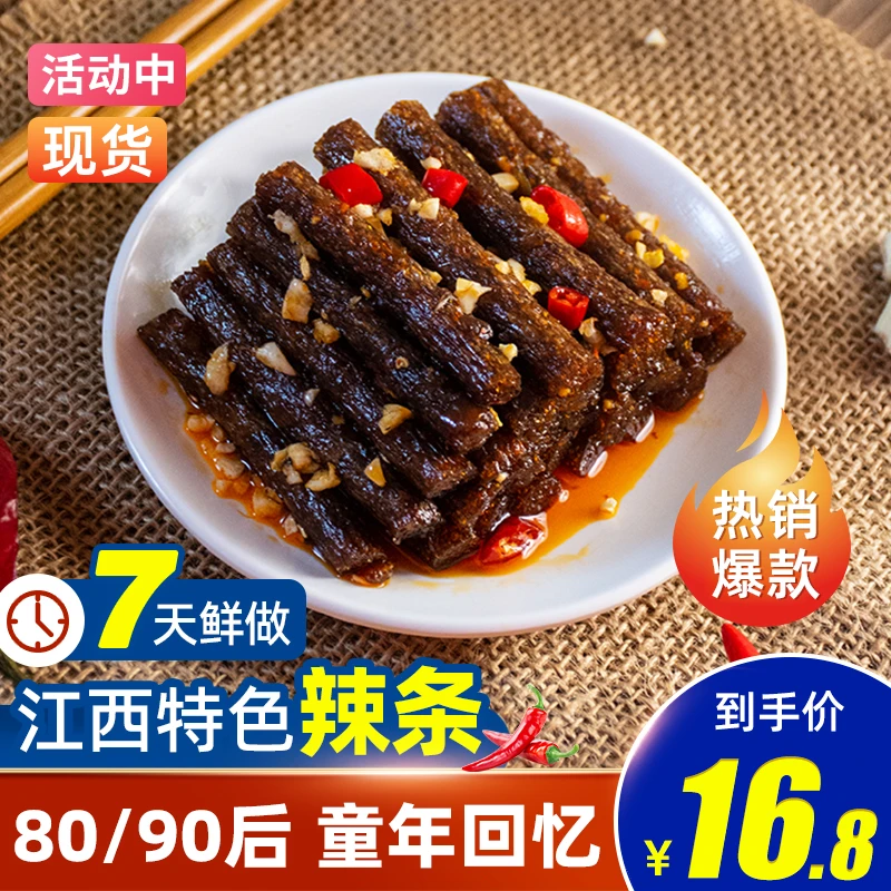 【鸽鸽豆角干】江西特产经典辣条童年记忆新鲜解馋好吃的辣味零食