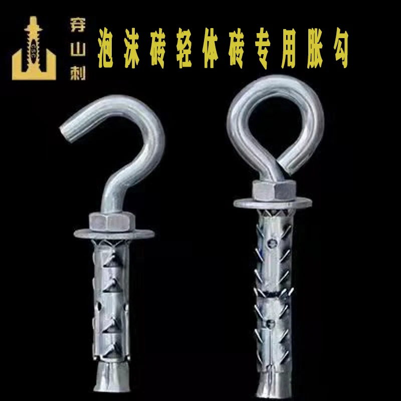 穿山刺膨胀勾膨胀圈切块砖泡沫砖加气砖专用膨胀勾圈加长M8M10
